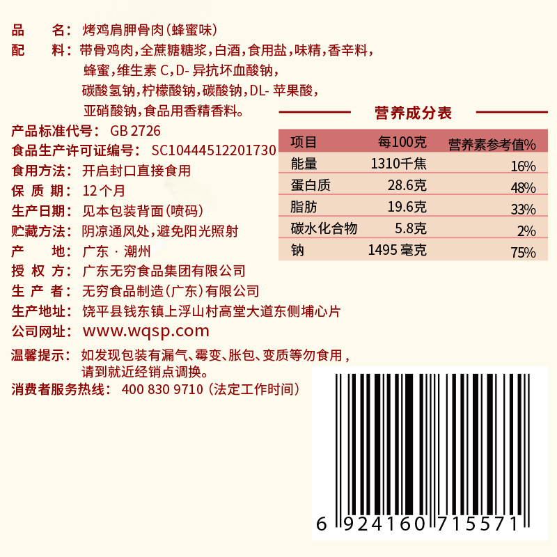 无穷蜂蜜烤伴翅4只鸡肩胛骨肉卤味小鸡腿鸡翅休闲小吃网红小零食-图3