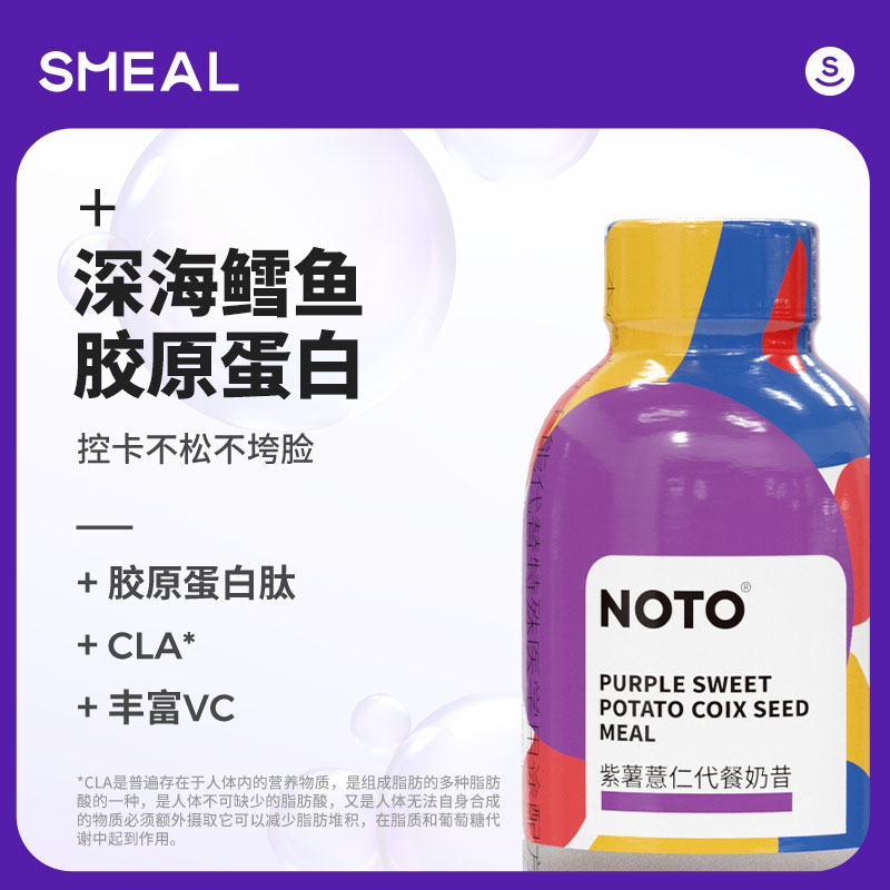 SmealNOTO抗饿代餐奶昔高蛋白轻食餐代餐粉粥饱腹70g*30瓶多口味-图0