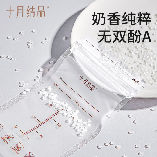 十月结晶直立型母乳储存储奶保鲜袋便携一次性存奶袋