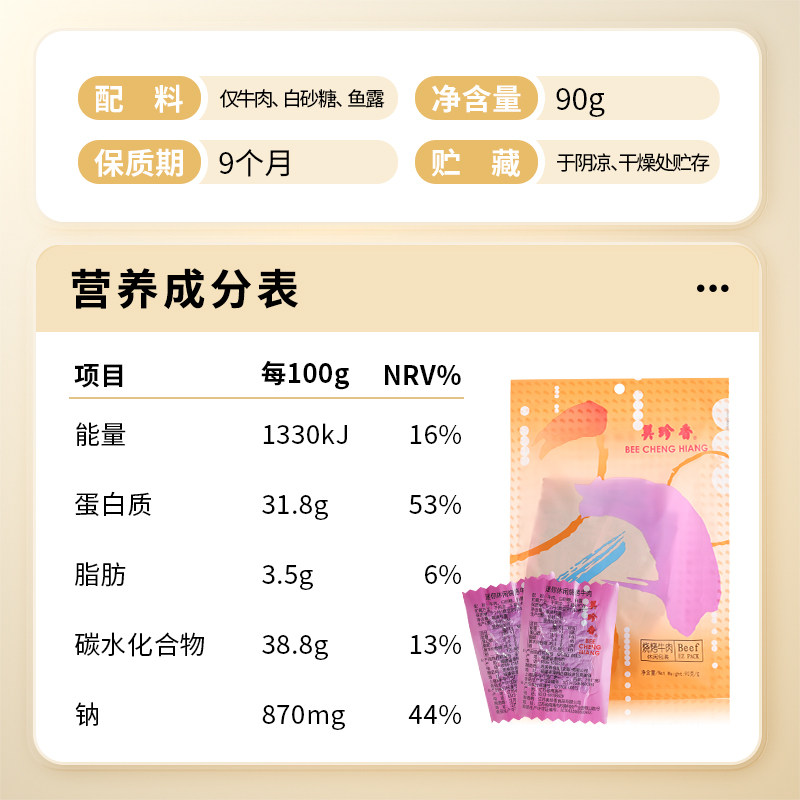 美珍香烧烤牛肉脯肉干办公室解馋休闲独立小吃包装零食送伴手礼品