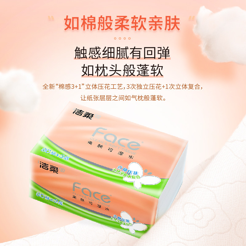 【洁柔】立体压花抽纸整箱24包