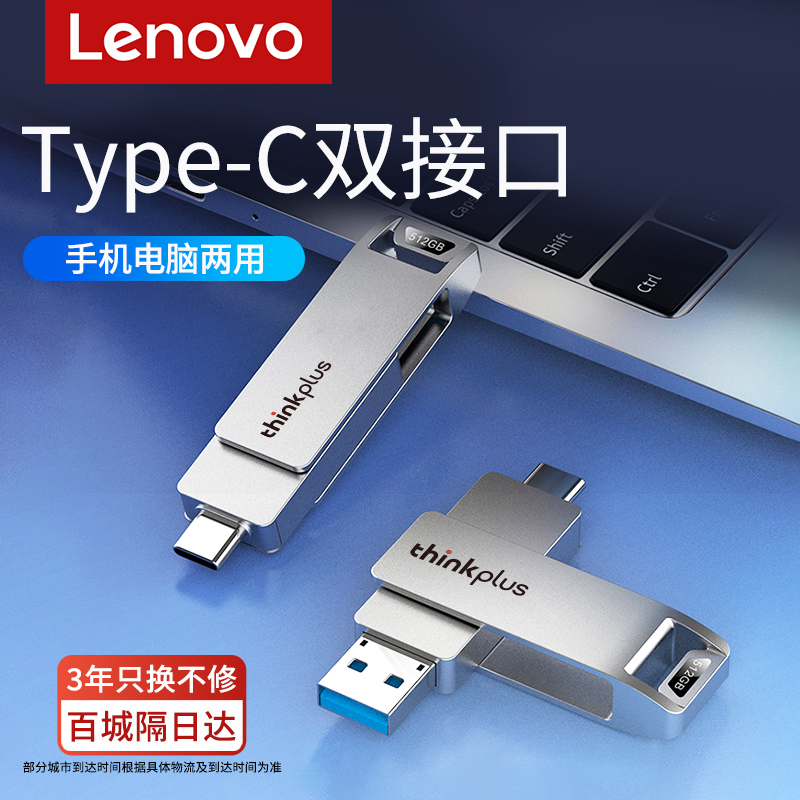 Lenovo typec3.2 dual interface USB flash drive