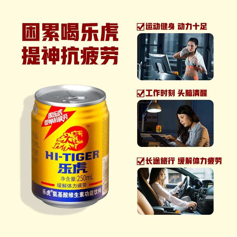 乐虎维生素能量饮料250ml*6罐/包牛磺酸罐装饮品困累喝乐虎