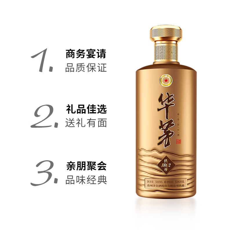 茅台华茅传承1862酱香型白酒 53度 单瓶装