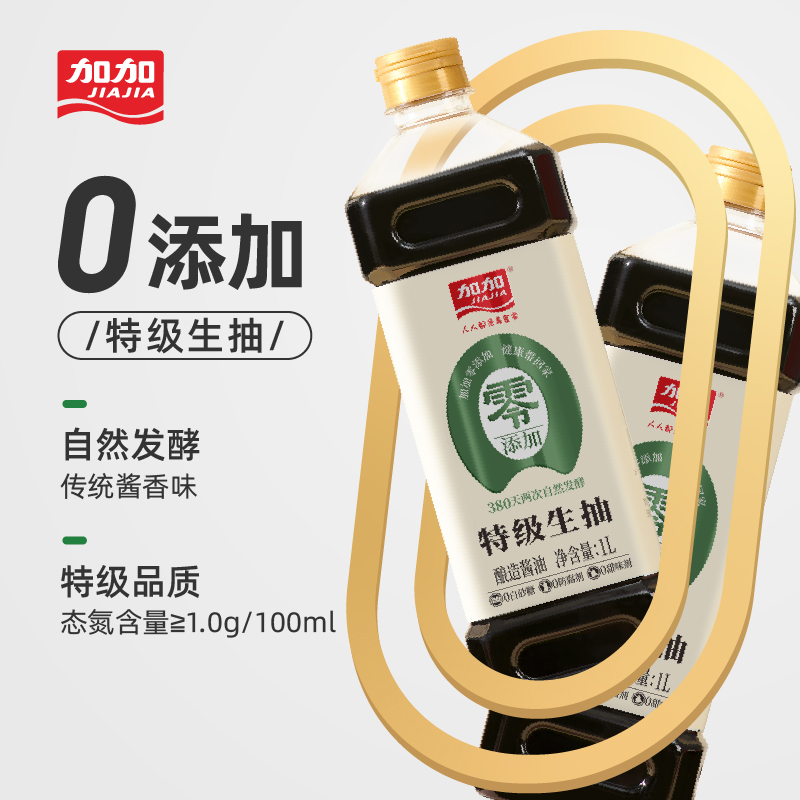 加加正品380天家用酿造零添加未加碘盐酱油特级0添加生抽1L