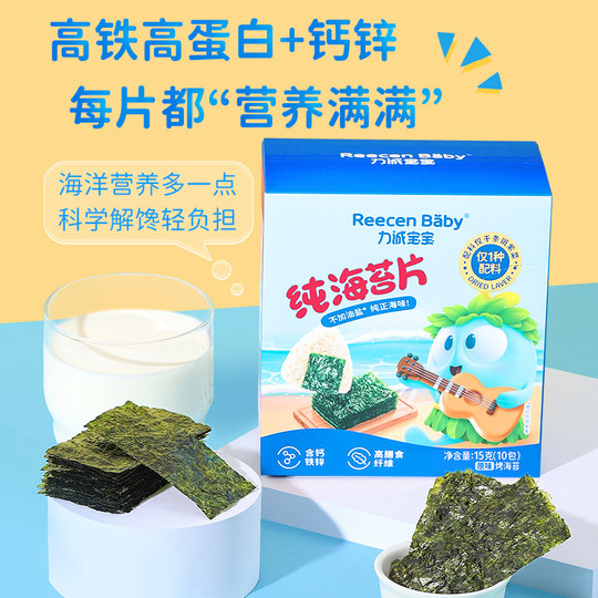 Licheng Baby Snacks pour enfants Craving Comprimés d'algues