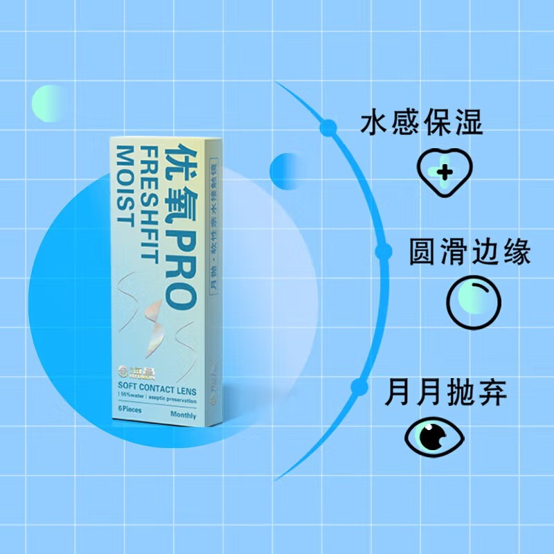 海昌隐形眼镜月抛优氧水凝胶高含水高透氧不干涩舒适水润