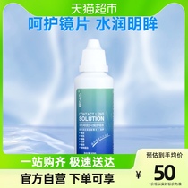 ENA Contact Lens Care Fluid Mepupil 60ml Pupil Portable Small Bottle Travel Fit Cleaning Care