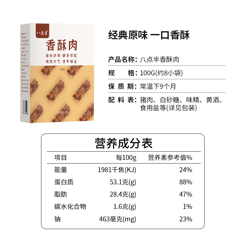 八点半猪油渣正宗温州特产香酥猪肉条100g独立包装零食五花肉脂渣 - 图3