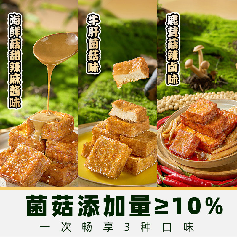 臻选 好巴食捞汁菌菇豆腐什锦装麻酱甜辣辣卤菌菇味爆汁豆腐
