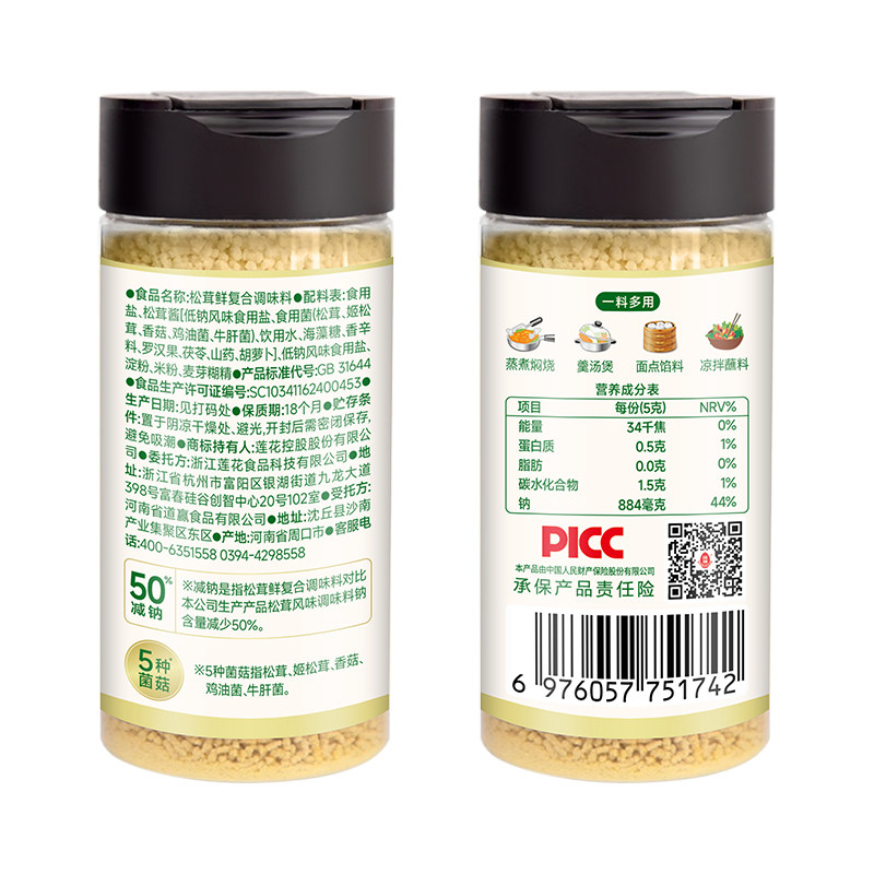 莲花松茸鲜调味料无添加家用100g*2煲汤炒菜