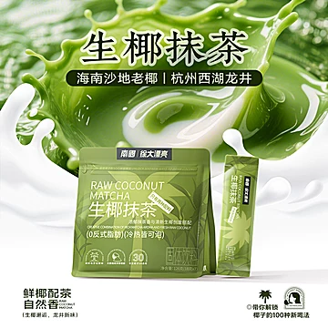 南国生椰抹茶粉126g椰子粉