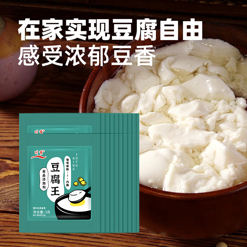 川秀葡萄糖酸内酯粉豆腐脑豆腐王家用自制内脂豆花凝固剂,淘宝优惠券,粉丝福利购,淘宝优惠卷