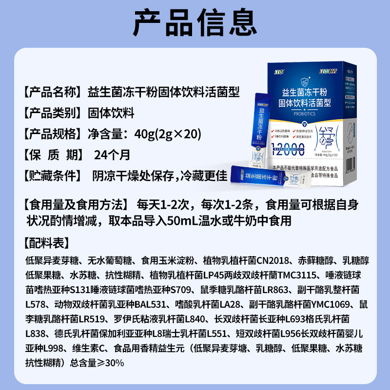 江中制药益生菌粉12000亿大人儿童调理肠胃男女性肠道消化活性菌