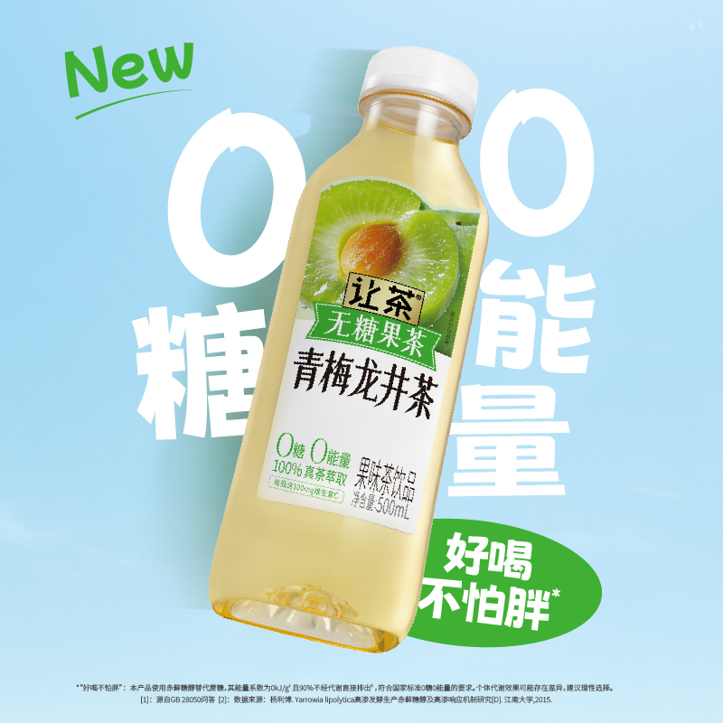 让茶无糖白桃青柠红茶果味茶饮料0糖0脂0能量450ml*15瓶整箱装