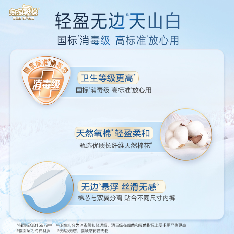 【杨紫同款】淘淘氧棉天山白消毒级卫生巾纯棉日夜套组65片