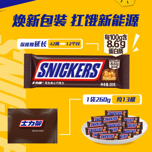 【吴磊同款】士力架花生夹心巧克力散装260g*1袋运动结婚庆喜糖果 - 图2