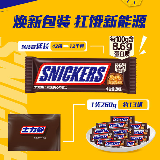 Snickers peanut chocolate 260gx1 bag