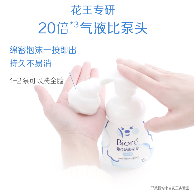 花王Biore/碧柔洁面泡泡(保湿型)160ml氨基酸洗面奶+替换装160ml