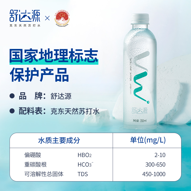 舒达源天然苏打水弱碱350ml*20瓶无糖无气无添加矿泉水饮用水整箱