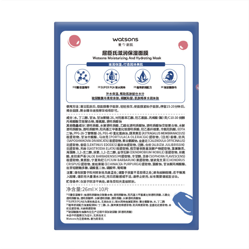 屈臣氏透明质酸钠润泽晶冻10片面膜 天猫超市贴片面膜