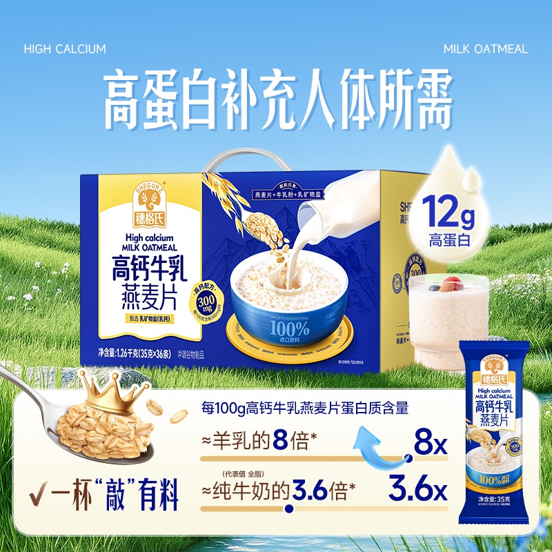 【年货礼盒】穗格氏牛奶燕麦片早餐冲饮学生孕妇营养代餐麦片礼盒