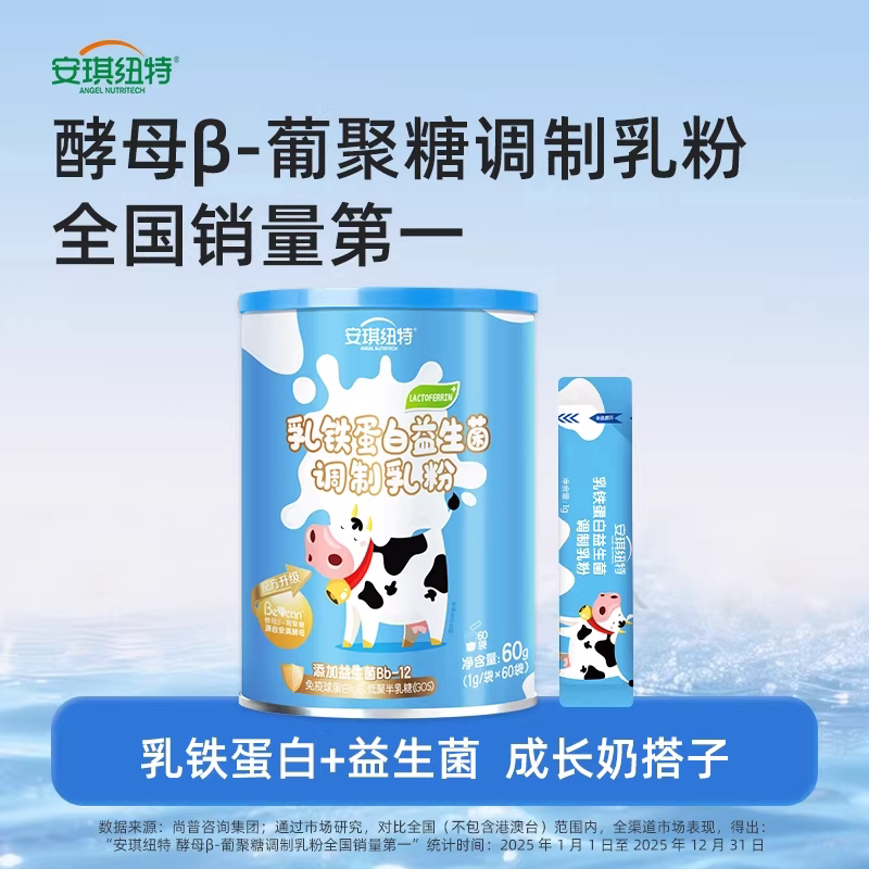 安琪纽特乳铁蛋白益生菌调制乳粉儿童蛋白粉营养粉免疫球蛋白乳清