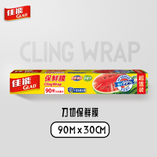 佳能保鲜膜切割90米大卷可冷藏微波抑菌保鲜