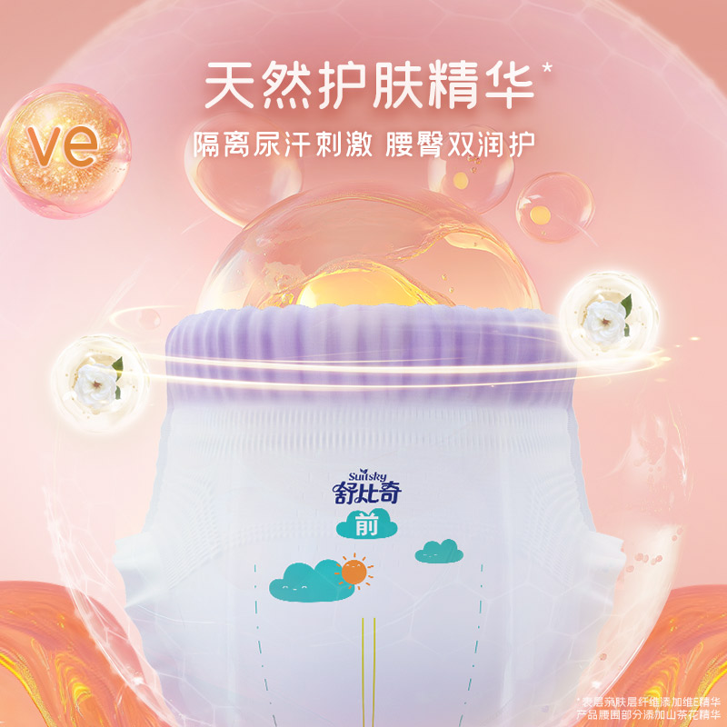 舒比奇维E精华敏感肌拉拉裤L56/XL48/XXL42片尿不湿婴儿尿裤超薄