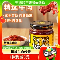 Tiger State Spicy Sauce Sign Beef Spicy Sauce 210g x 1 Mix Noodles Mix Rice Chili Sauce Leftover Sauce