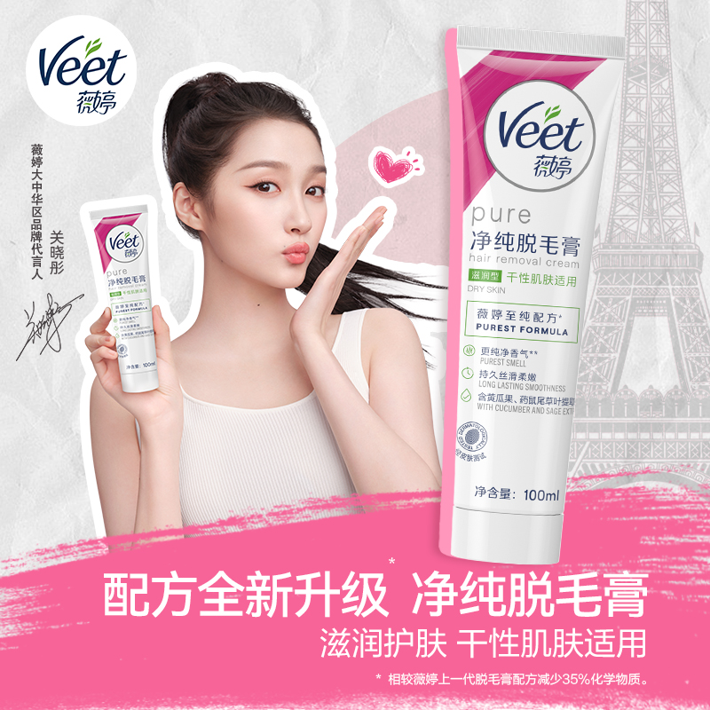 Veet/薇婷净纯脱毛膏滋润型100ml非全身非私密不永久快速脱毛神器 - 图0