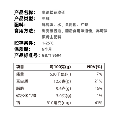 臻选神丹非遗松花皮蛋即食24枚