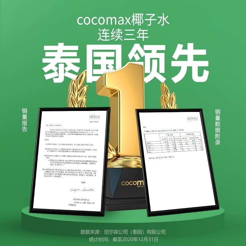 泰国进口cocomax椰子水补充电解质水350ml*24瓶100%NFC果汁饮料 - 图0