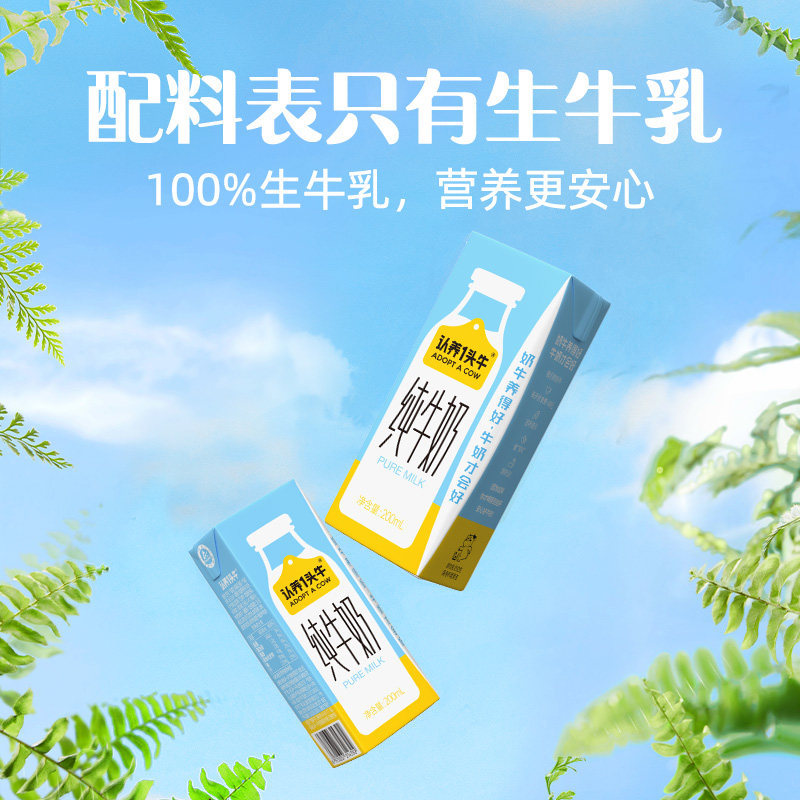 认养一头牛量贩装纯牛奶200ml*20盒*2箱全脂纯牛奶整箱3.3g蛋白