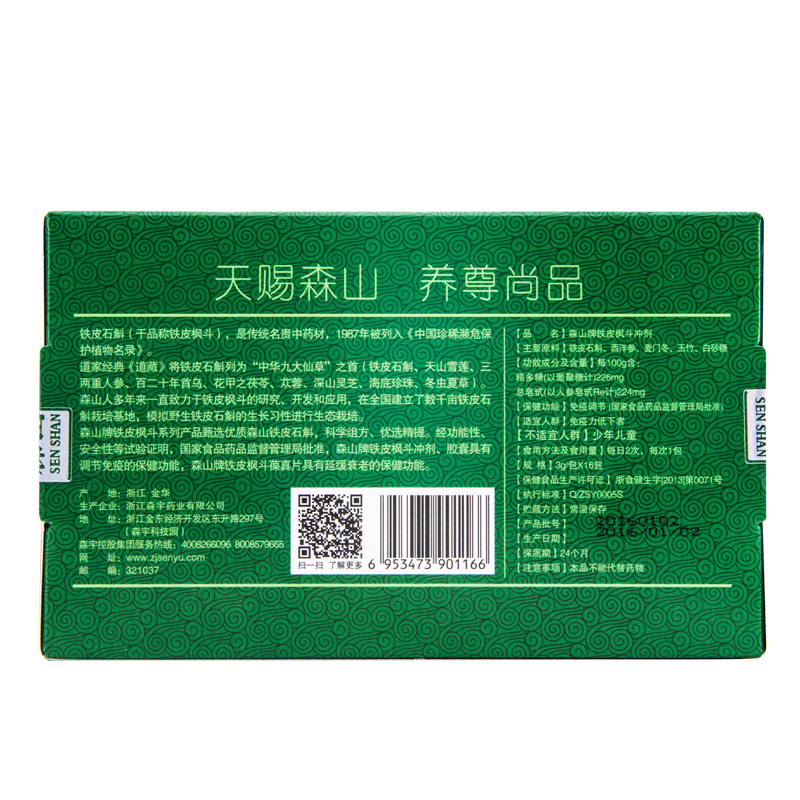 【自服】森山铁皮枫斗冲剂16包*2铁皮石斛颗粒粉免疫保健官方正品,淘宝优惠券,粉丝福利购,淘宝优惠卷