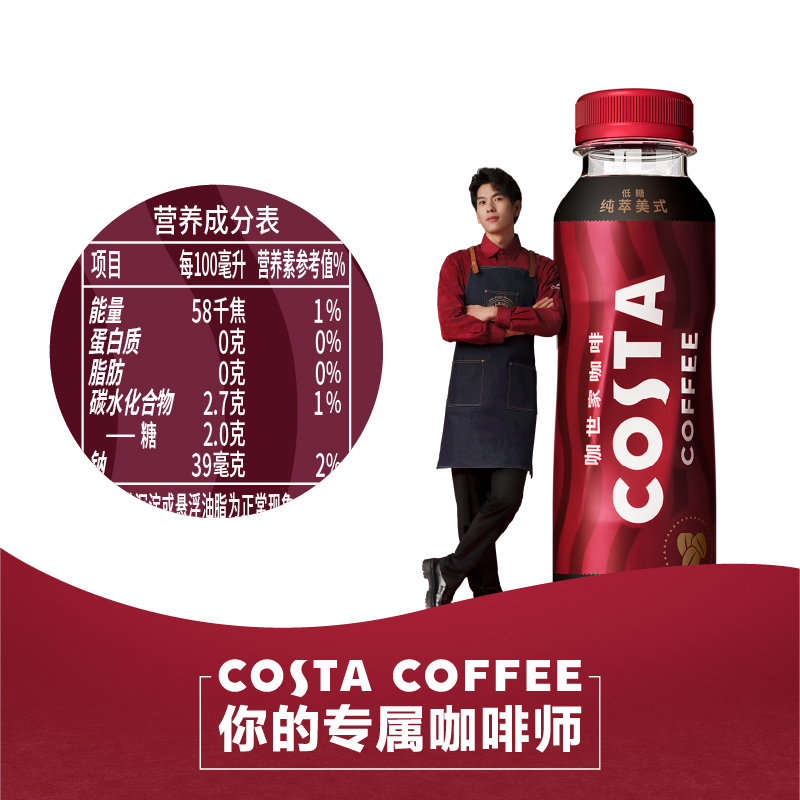 可口可乐COSTA咖世家纯萃美式浓咖啡300MLx15瓶整箱即饮咖啡饮料-图3