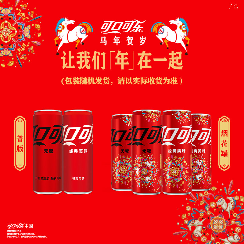 可口可乐烟花罐碳酸饮料330ml*20罐*2箱(可乐/可乐无糖/雪碧)