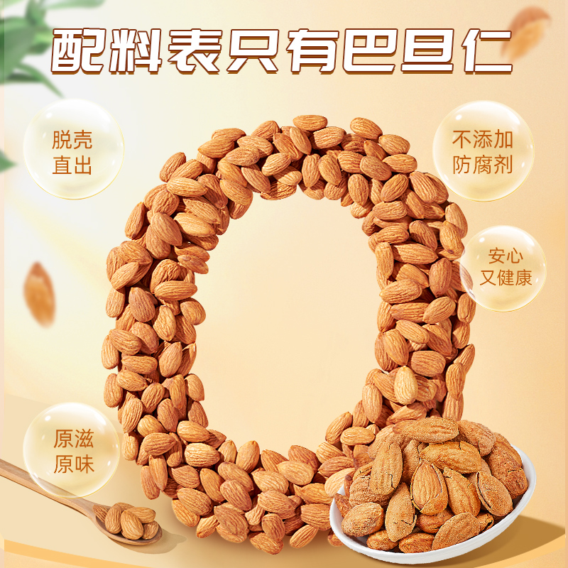 每果时光原味巴旦木仁400g杏仁扁桃仁干果每日坚果休闲零食特产 - 图0