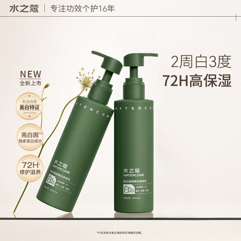 【王俊凯同款】水之蔻烟酰胺身体乳保湿滋润全身持久留香秋冬润肤