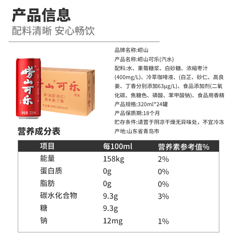 崂山可乐汽水整箱装中华老字号320ml*24罐-图3