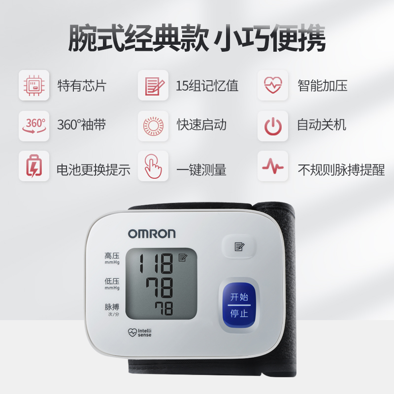 欧姆龙（OMRON）电子血压计手腕式T10血压测量仪家用高精准血压计