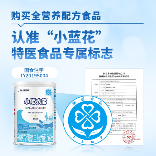 雀巢健康科学小佰太能全营养配方粉小百肽1-10岁婴幼儿 - 图2