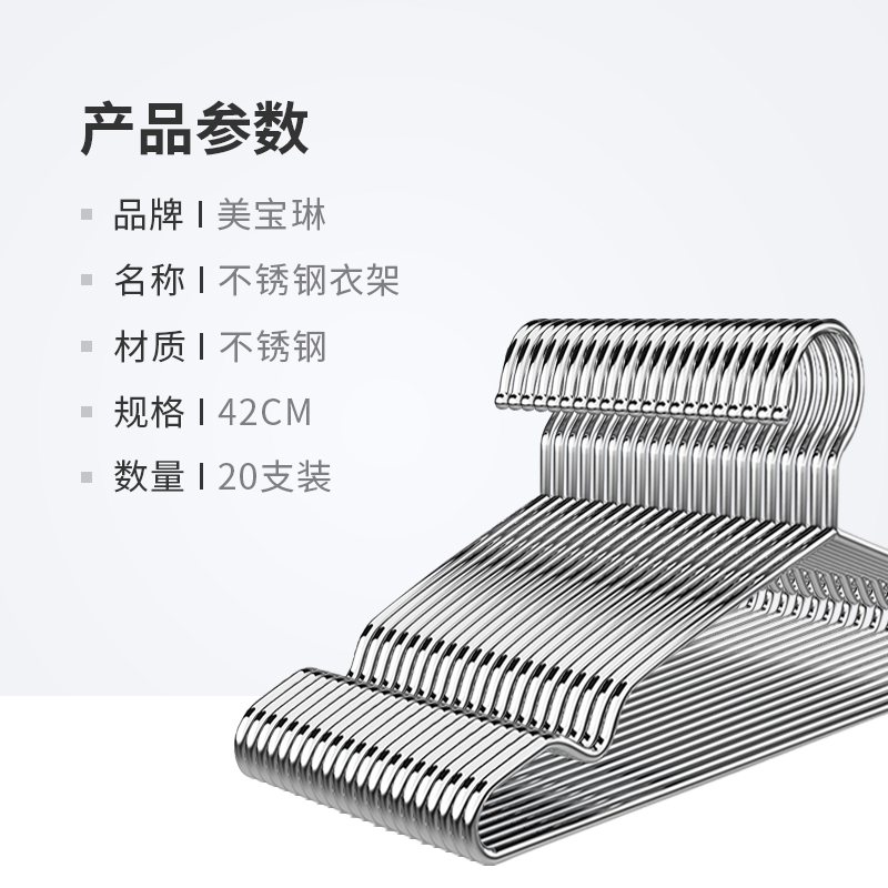 美宝琳42cm不锈钢衣架20只家用金属防滑成人衣架子衣撑-图2