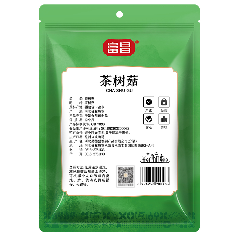 富昌茶树菇干货150g茶薪菇特产盖嫩柄脆不开伞香菇菌菇-图1