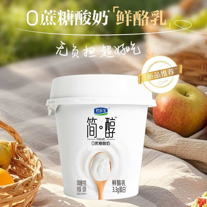 君乐宝简醇 0蔗糖鲜酪乳100g*12杯风味酸牛奶,淘宝优惠券,粉丝福利购,淘宝优惠卷