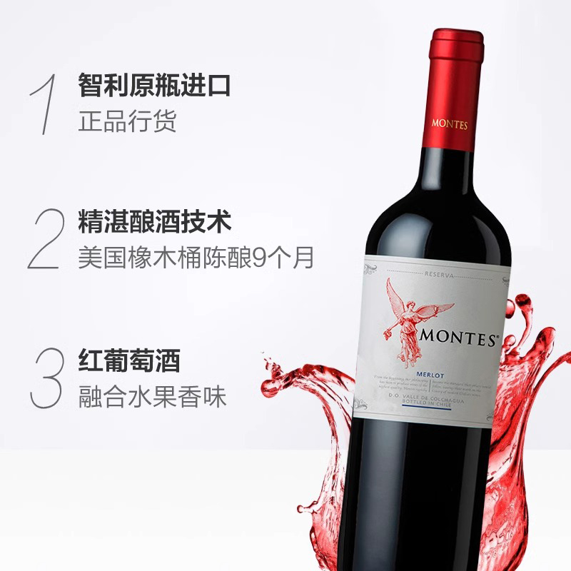 montes智利进口红酒蒙特斯天使珍藏梅洛干红葡萄酒750ml婚礼宴请 - 图1