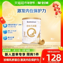 Limited purchase of 1 piece of raw meta-star bigger baby formula 2 segments of rare milk bridge protein 400g × 1 jar