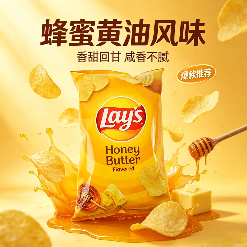 中国台湾乐事蜂蜜黄油咸香带甜奶香十足黄金薄切薯片追剧零食送礼