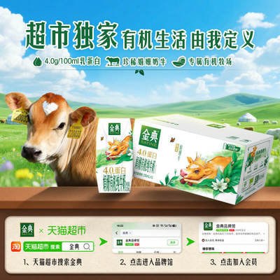 金典娟姗有机纯牛奶200ml*10盒