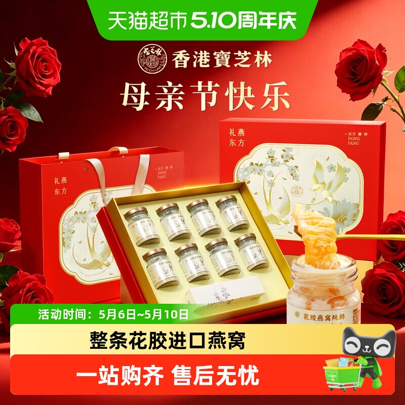香港宝芝林花胶燕窝礼盒母亲节礼物送给妈妈实用即食鱼胶营养补品